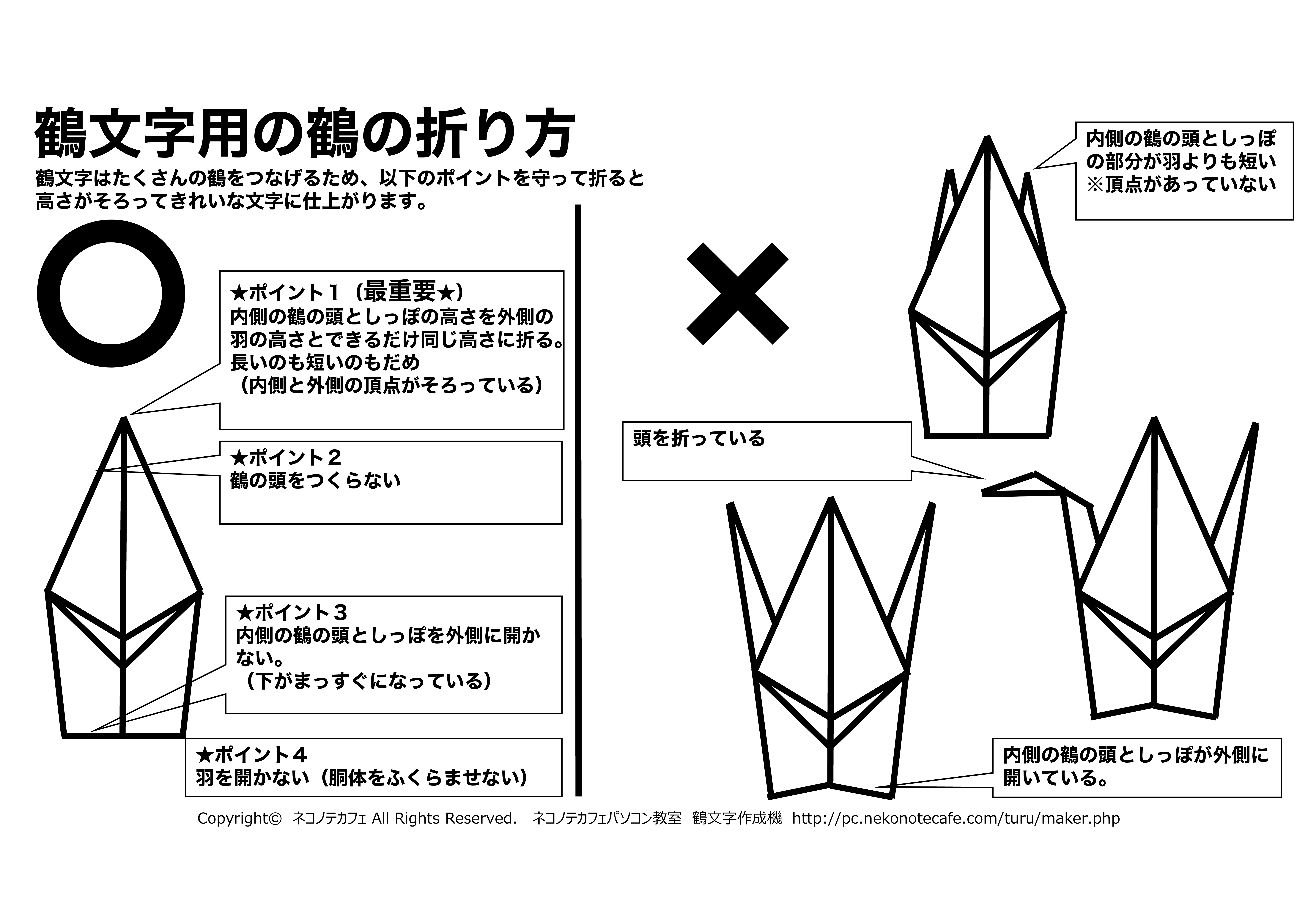 鶴文字の鶴の折り方